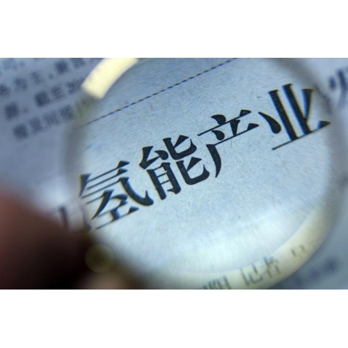 氢能利好政策频出，一级市场投资再引关注